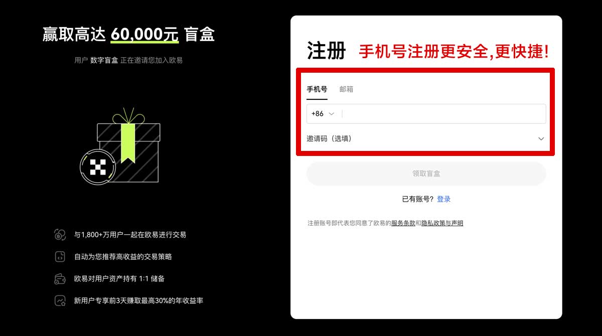 注册欧交易所App官网登录：快速安全访问交易平台指南账户步骤